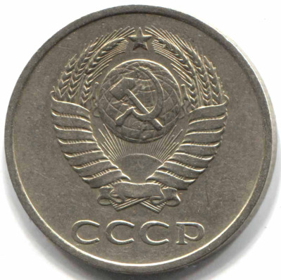 монета 20 копеек СССР 1981, перепутка, 3 копеек 1979 г., шт. 3.1 - вид 1 миниатюра